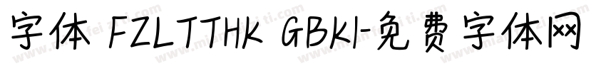 字体 FZLTTHK GBK1字体转换